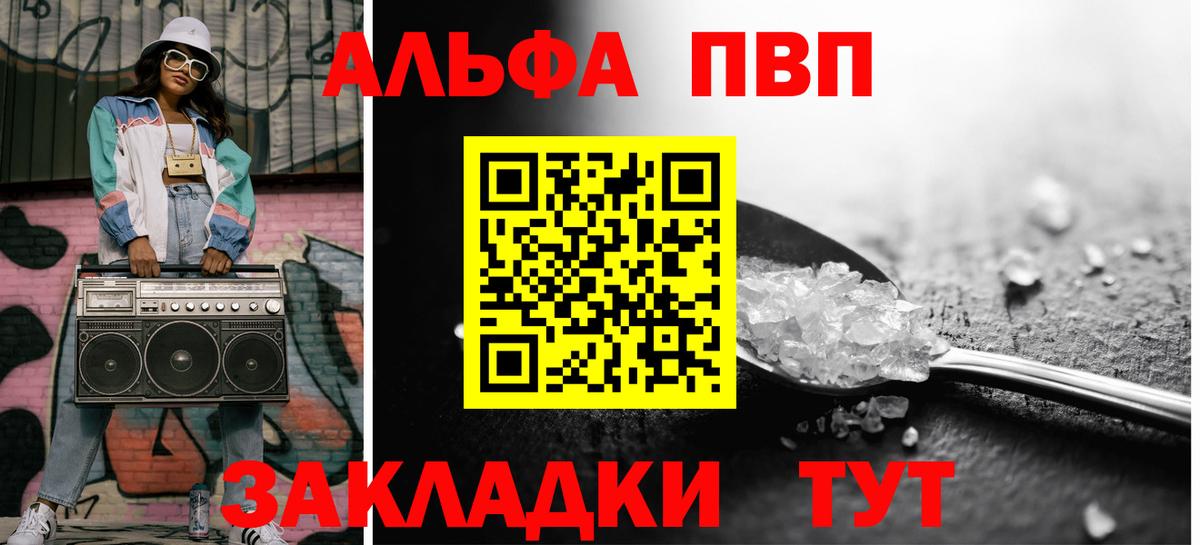 Alfa_PVP кристаллы  Вход с VPN  A PVP крисы CK  A-PVP VHQ  Кинель 
