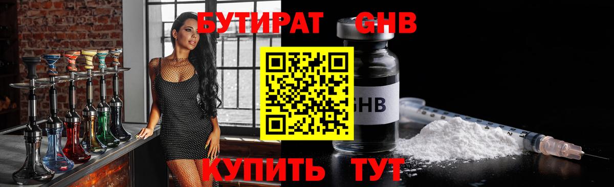 Бутират  Вход с VPN  Кинель  Бутират 99% 