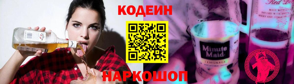 Кинель  Кодеин напиток Lean (лин)  Вход с VPN  Codein напиток Lean (лин) 