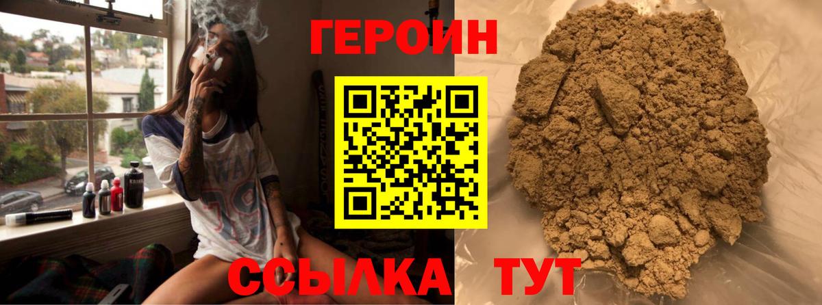Героин VHQ Кинель
