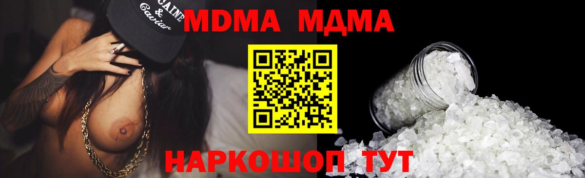 MDMA кристаллы  Вход с VPN  Кинель  МДМА  МДМА Molly 