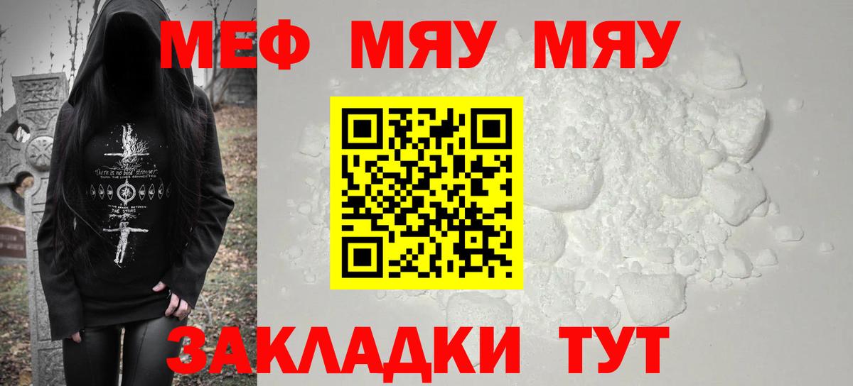 Меф мука Кинель